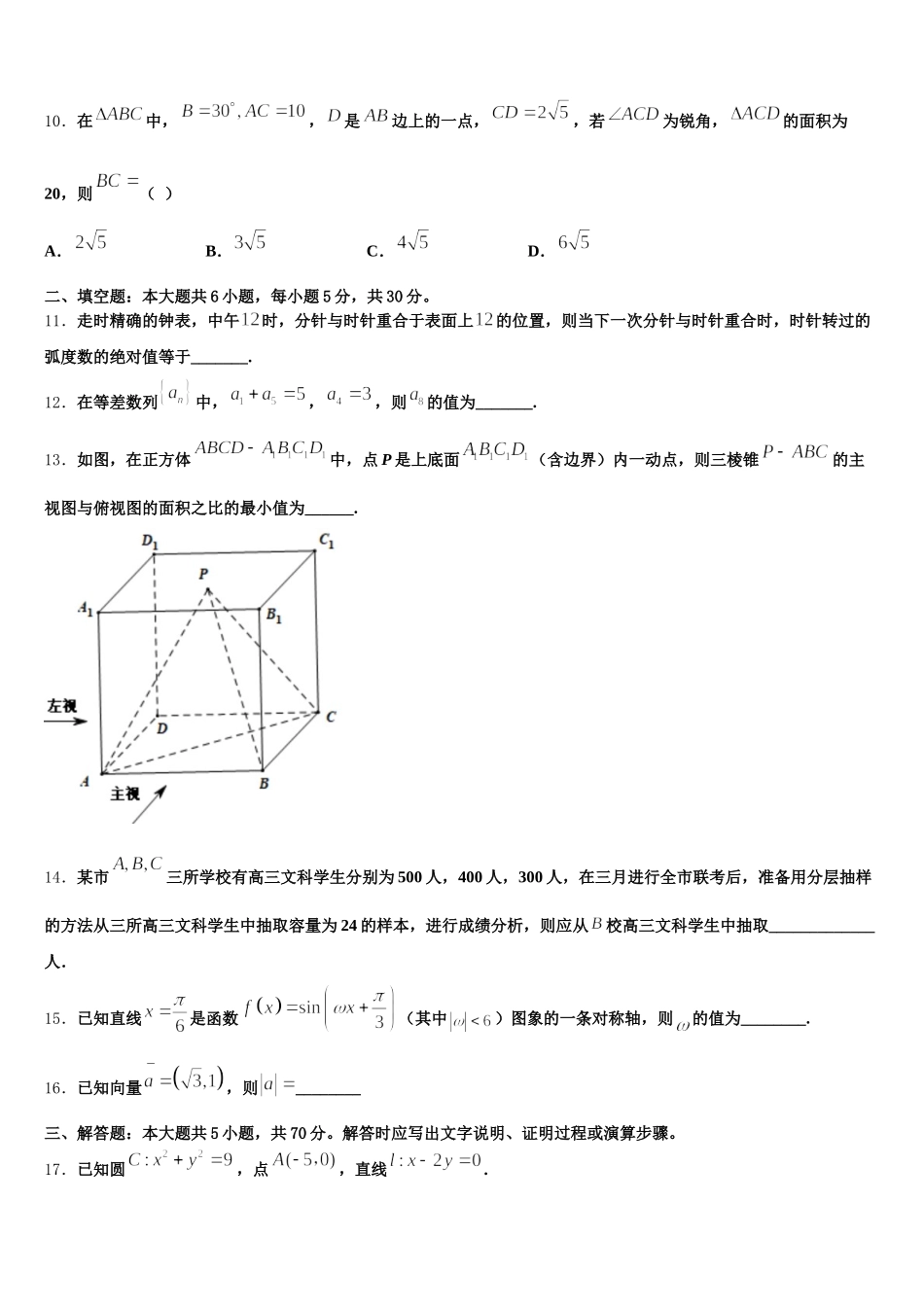 2025年江西省九江市第一中学高一数学第二学期期末学业水平测试试题含解析_第3页