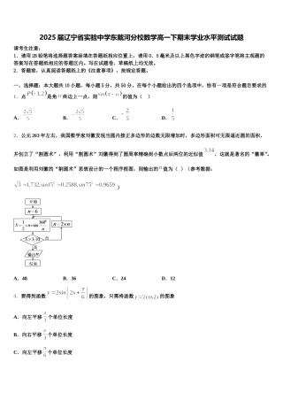 2025届辽宁省实验中学东戴河分校数学高一下期末学业水平测试试题含解析
