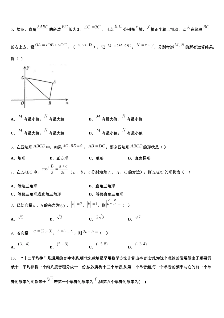 2025届辽宁省抚顺德才高级中学数学高一下期末检测试题含解析_第2页
