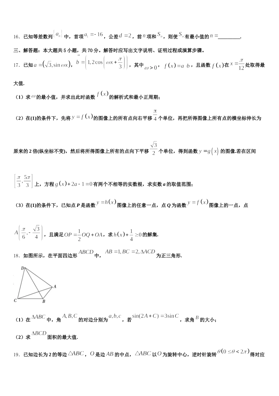 2025届辽宁省大连市渤海高级中学高一下数学期末达标检测试题含解析_第3页