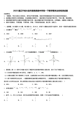 2025届辽宁省大连市渤海高级中学高一下数学期末达标检测试题含解析