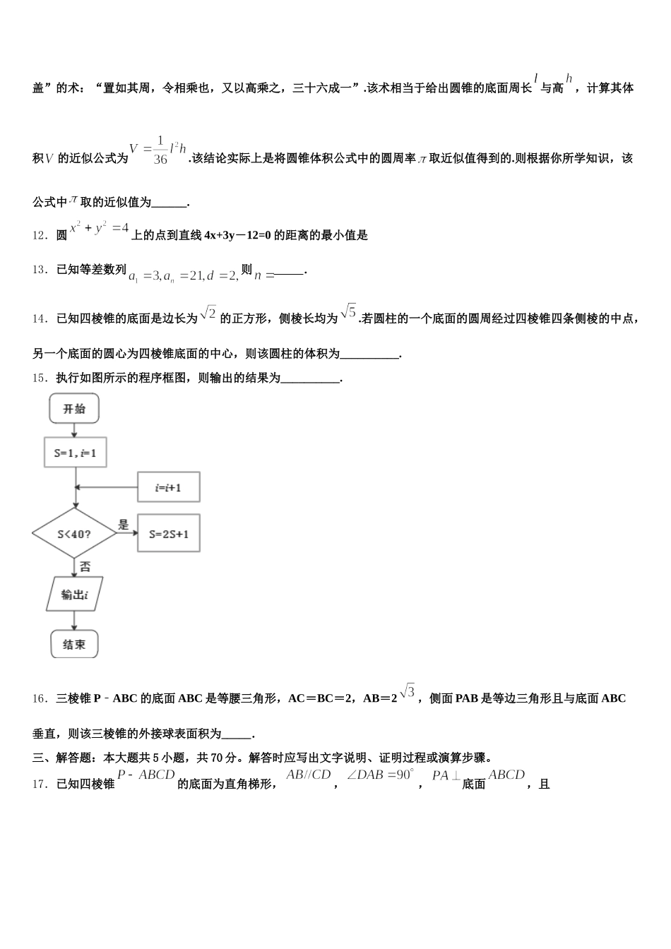 2024-2025学年辽宁省丹东市第二中学数学高一第二学期期末教学质量检测模拟试题含解析_第3页