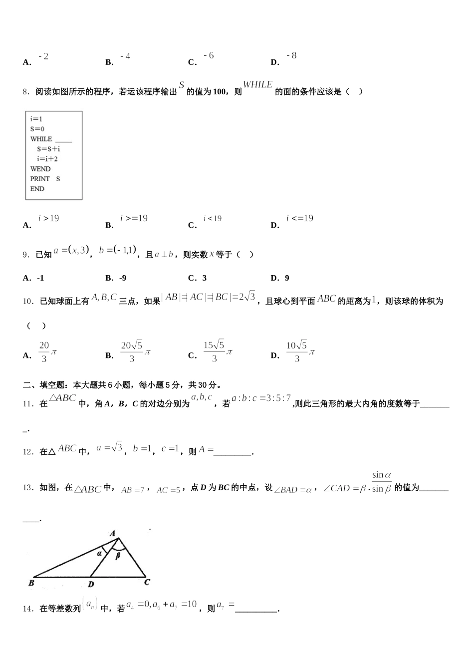 辽宁省锦州市联合校2025届高一数学第二学期期末监测模拟试题含解析_第2页