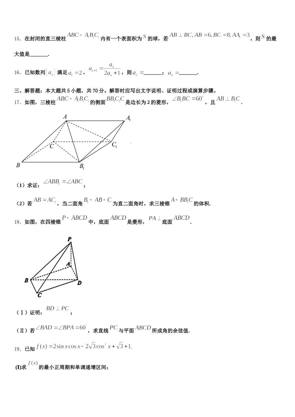辽宁省锦州市联合校2025届高一数学第二学期期末监测模拟试题含解析_第3页