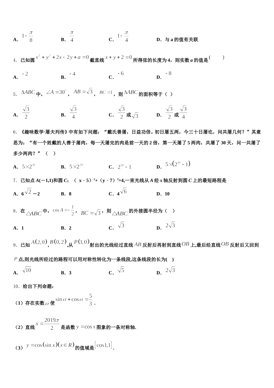 营口市重点中学2025年数学高一下期末教学质量检测模拟试题含解析_第2页