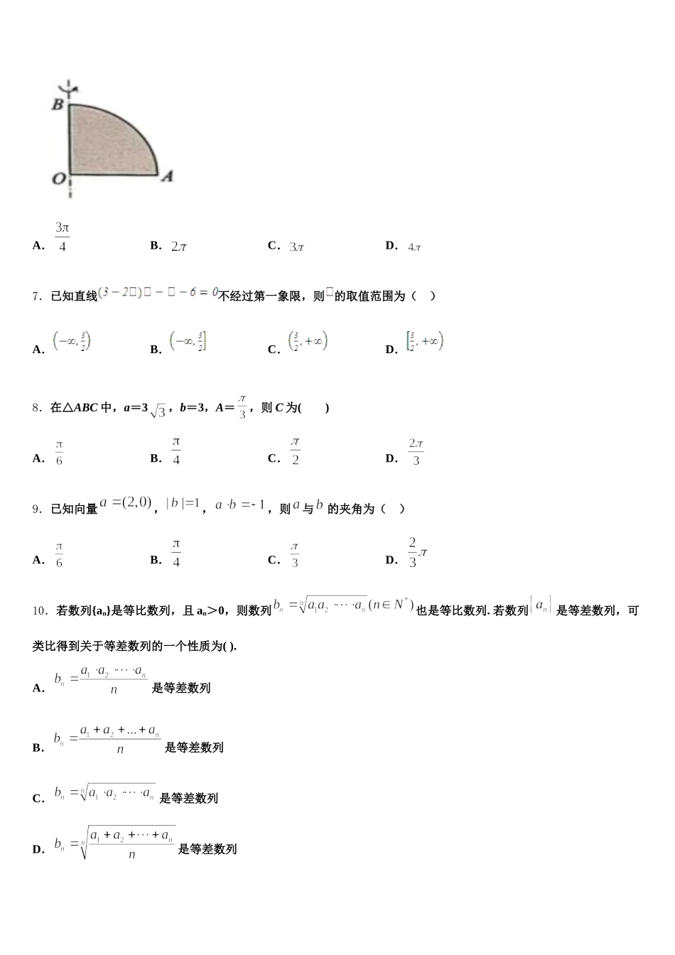 2024-2025学年辽宁省葫芦岛第六高级中学数学高一第二学期期末达标检测试题含解析_第2页