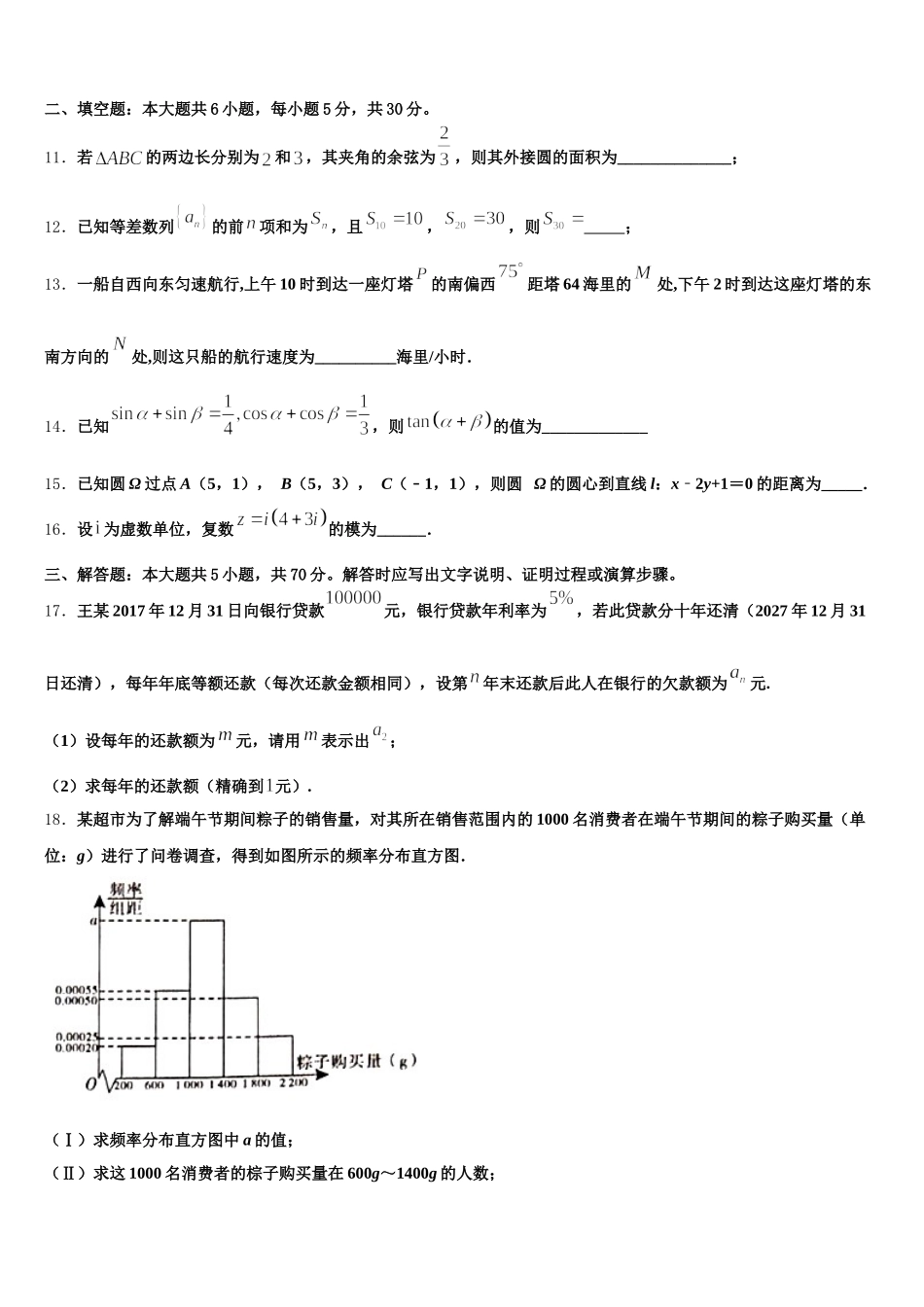 2024-2025学年辽宁省葫芦岛第六高级中学数学高一第二学期期末达标检测试题含解析_第3页