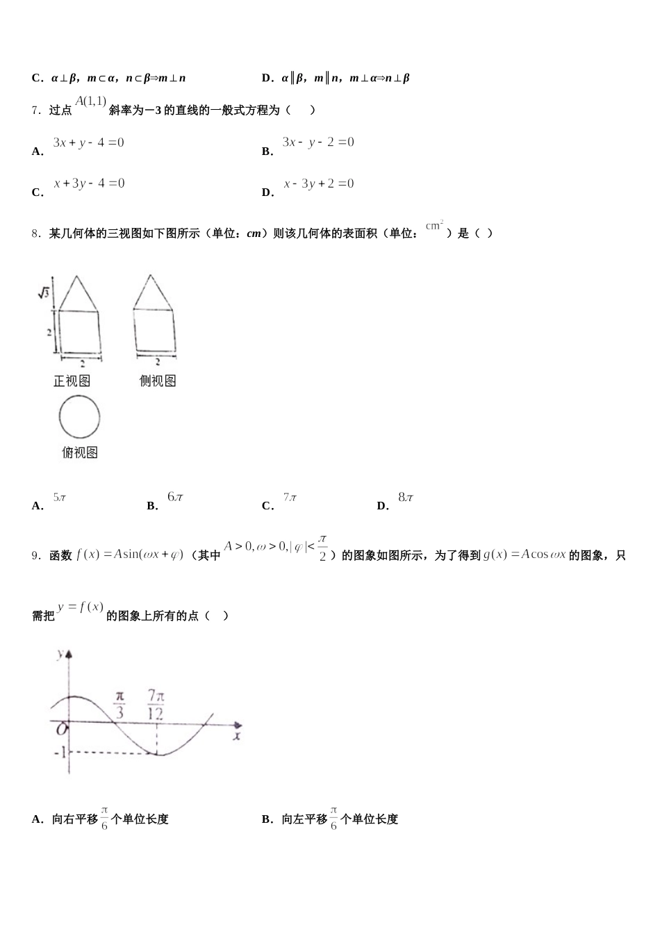 辽宁省沈阳市城郊市重点联合体2025年数学高一第二学期期末调研试题含解析_第2页