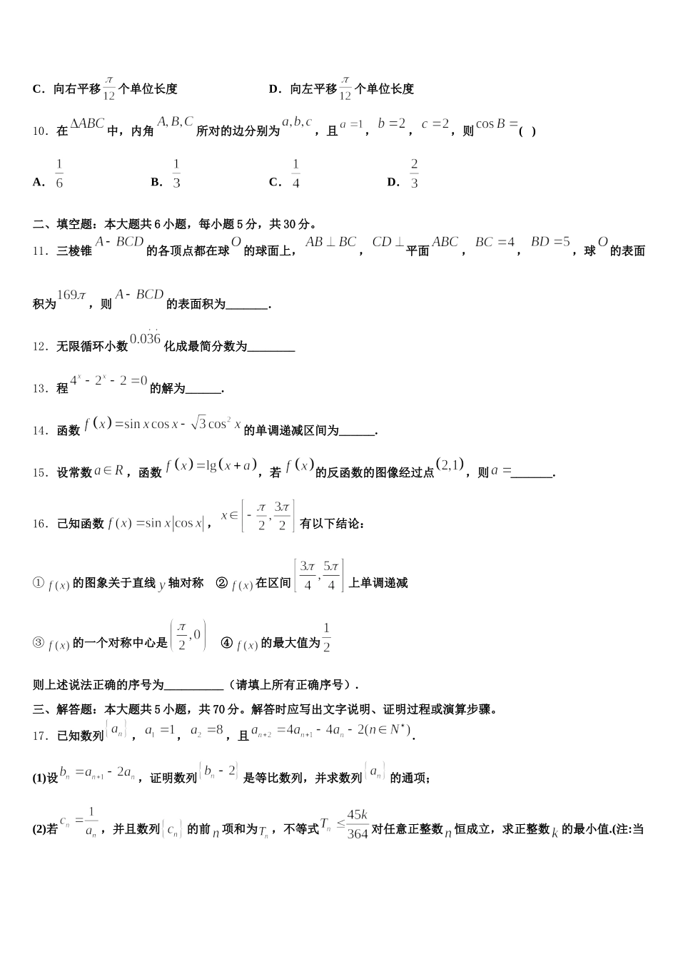 辽宁省沈阳市城郊市重点联合体2025年数学高一第二学期期末调研试题含解析_第3页