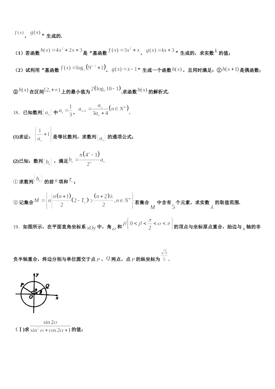 2025届辽宁省丹东市凤城市高一数学第二学期期末监测试题含解析_第3页