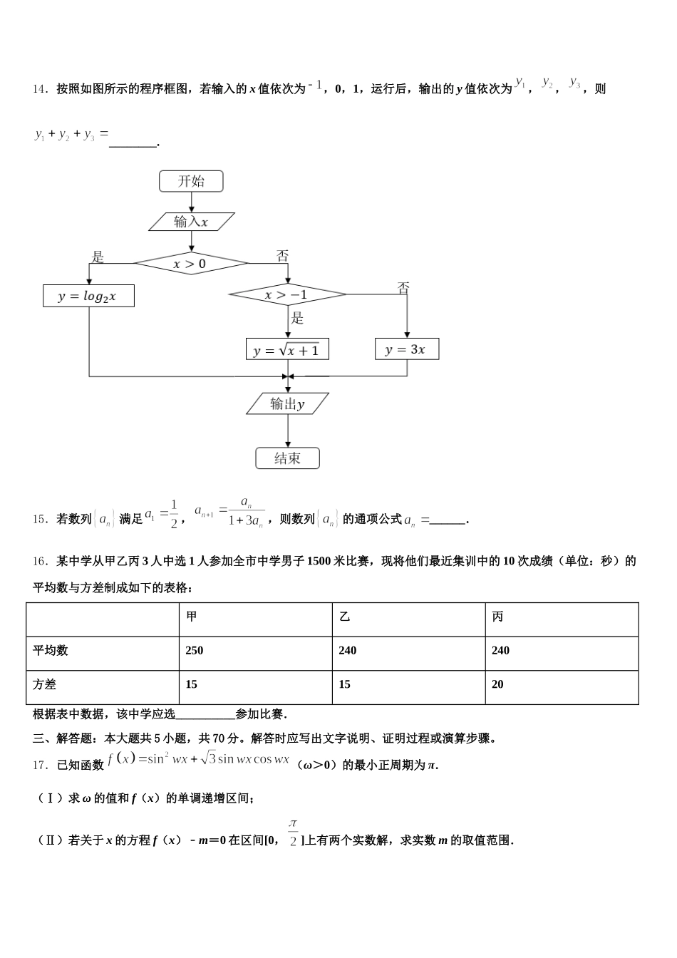 辽河油田第一高级中学2024-2025学年高一数学第二学期期末检测模拟试题含解析_第3页