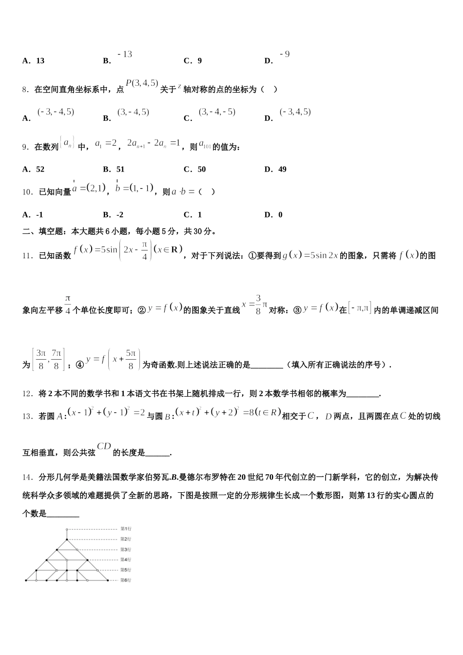 2024-2025学年辽宁省朝阳市柳城高级中学高一数学第二学期期末质量检测试题含解析_第2页