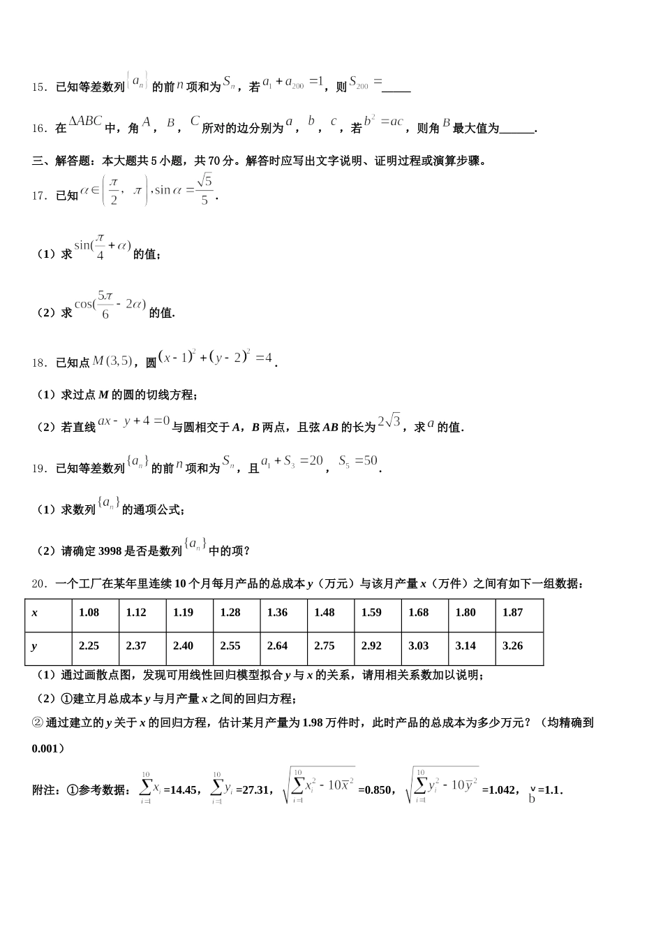 2024-2025学年辽宁省朝阳市柳城高级中学高一数学第二学期期末质量检测试题含解析_第3页