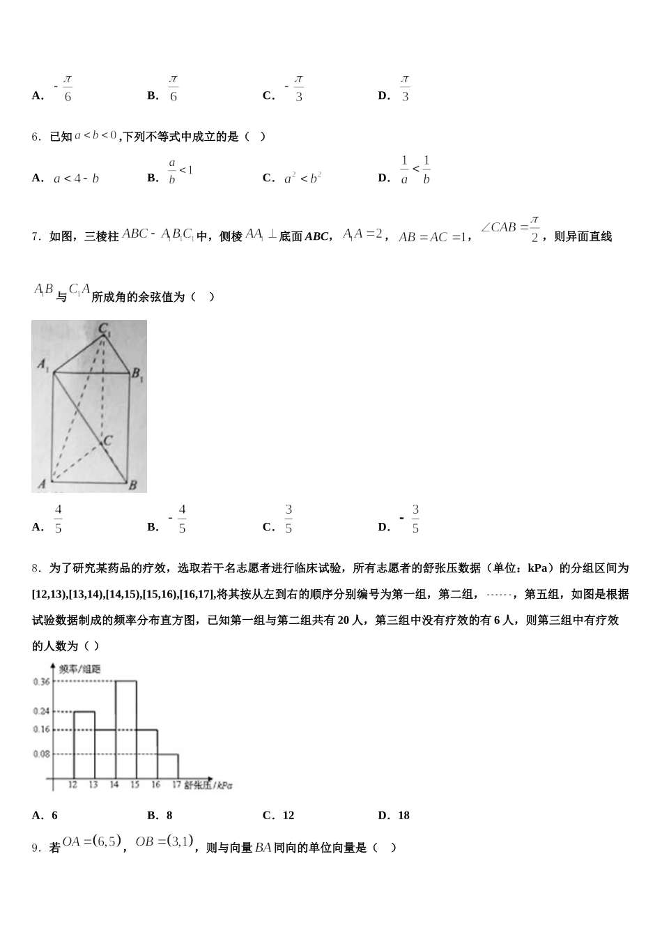辽宁省辽阳县集美学校2024-2025学年数学高一第二学期期末联考试题含解析_第2页