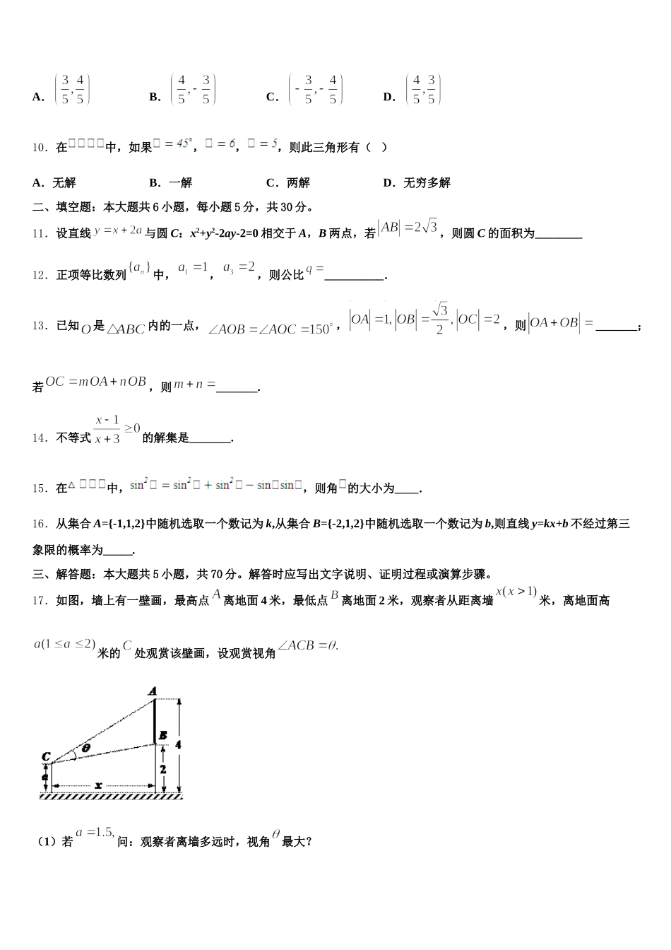 辽宁省辽阳县集美学校2024-2025学年数学高一第二学期期末联考试题含解析_第3页