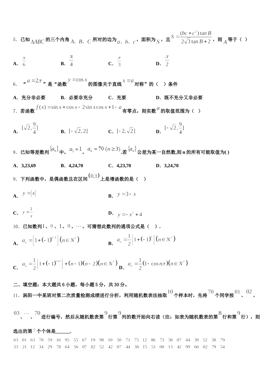 辽宁省沈阳市城郊市重点联合体2025届高一数学第二学期期末学业质量监测试题含解析_第2页