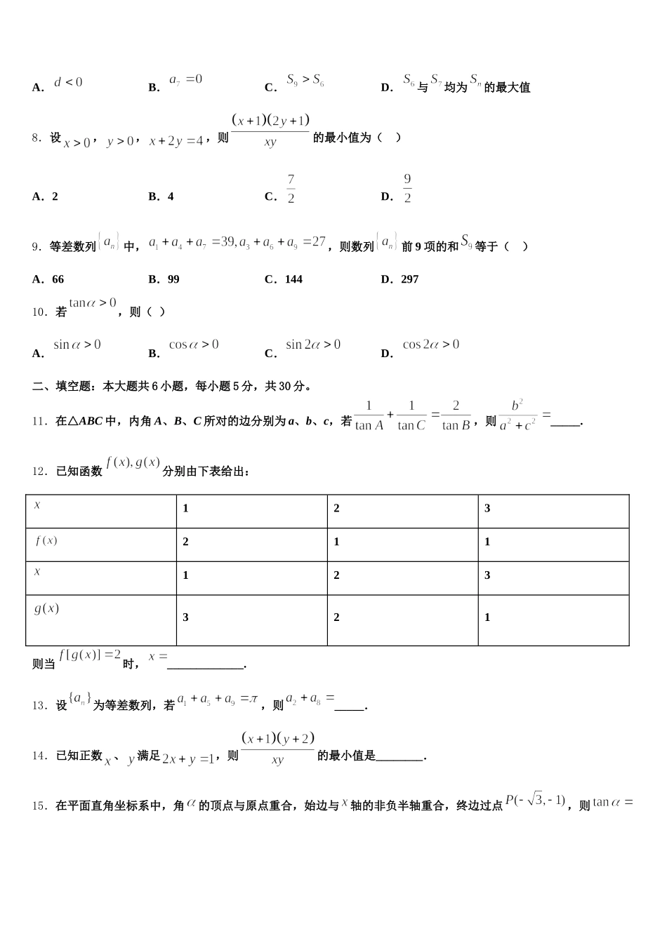 辽宁省抚顺市六校2024-2025学年高一下数学期末质量检测试题含解析_第2页