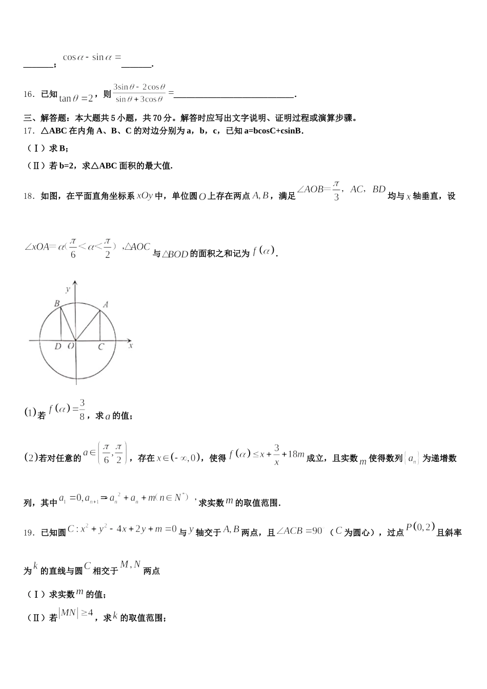 辽宁省抚顺市六校2024-2025学年高一下数学期末质量检测试题含解析_第3页