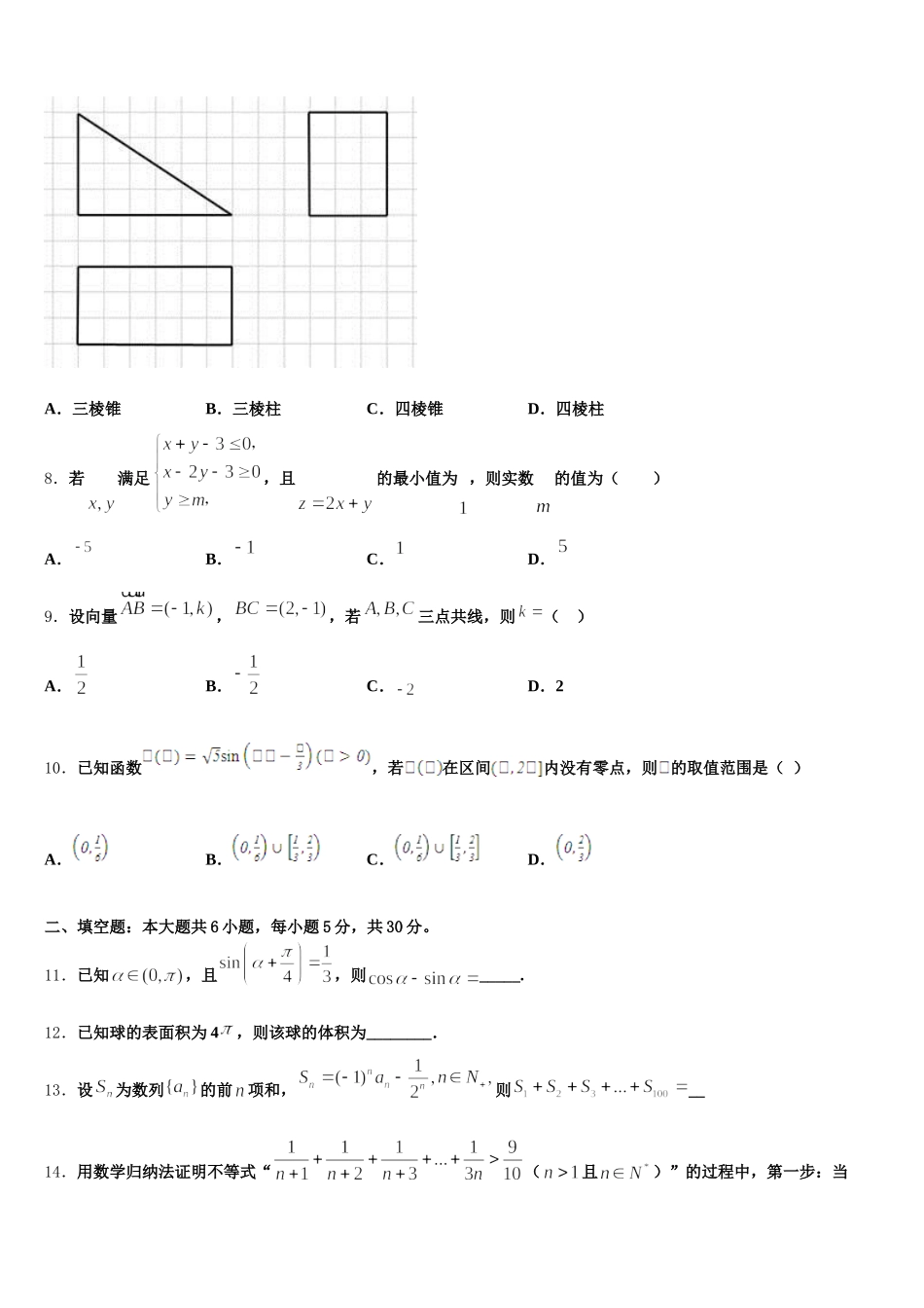2024-2025学年辽宁省盘锦市数学高一下期末联考模拟试题含解析_第2页