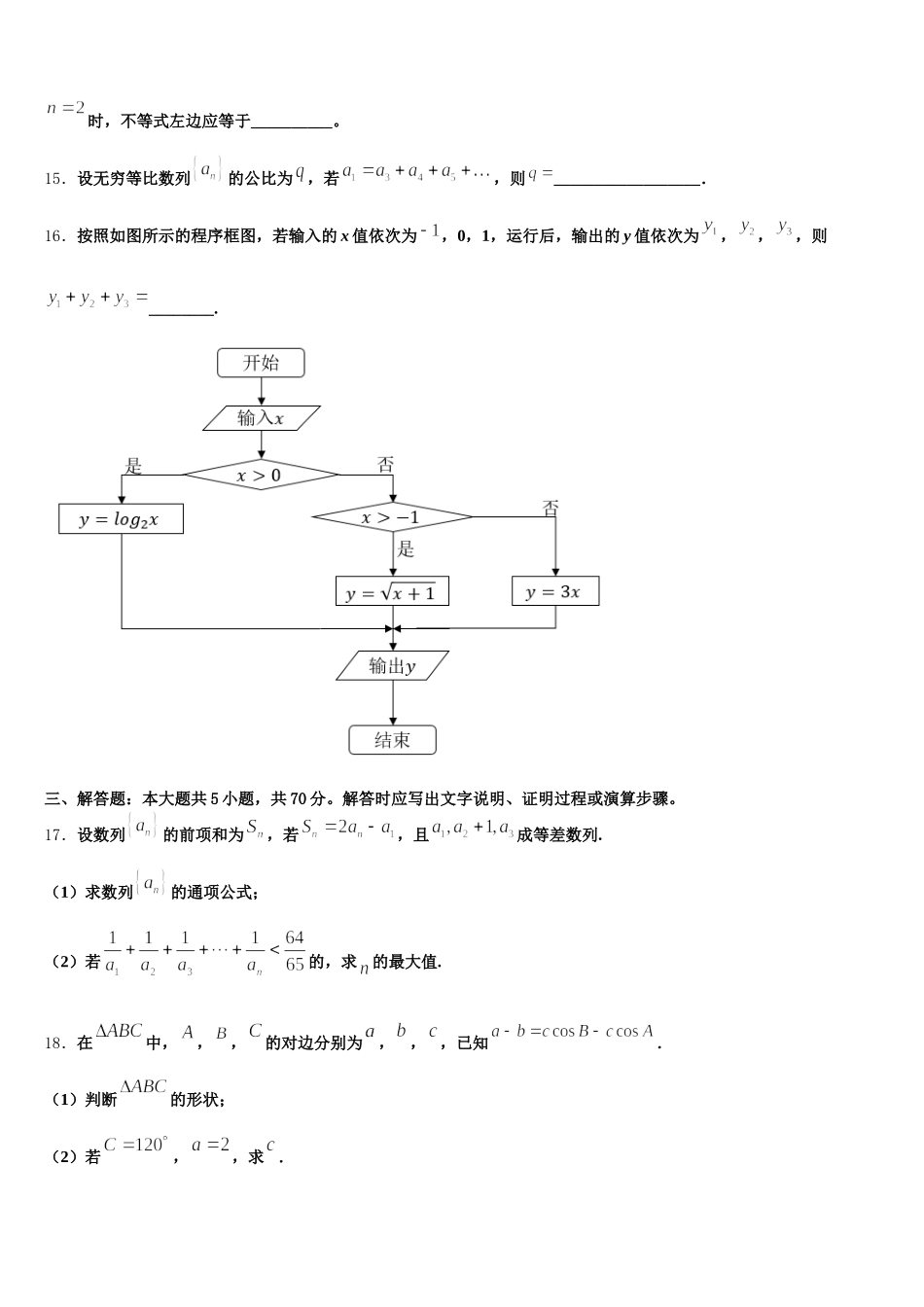 2024-2025学年辽宁省盘锦市数学高一下期末联考模拟试题含解析_第3页