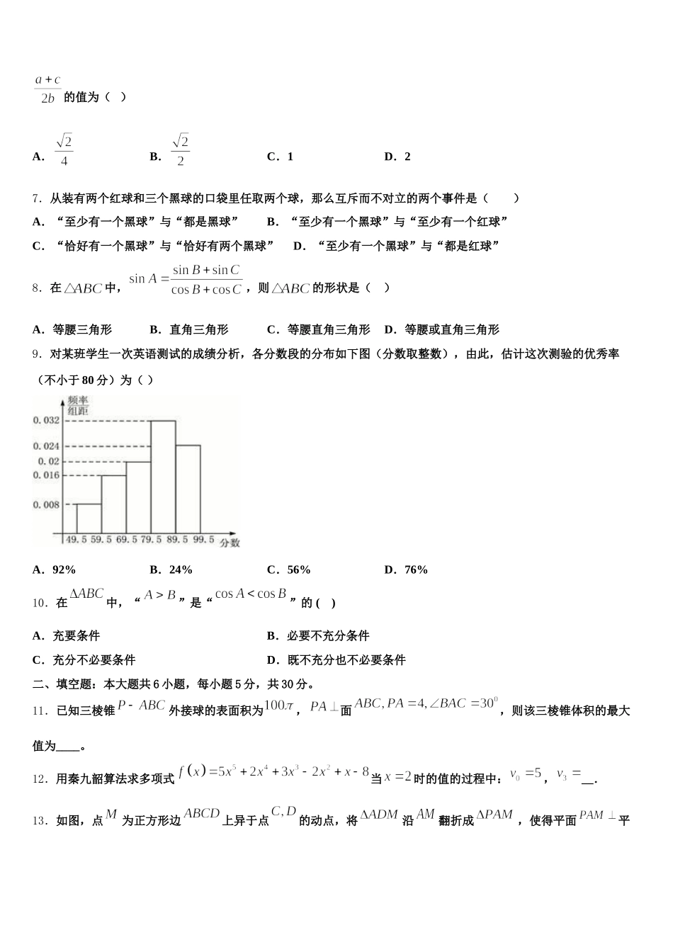 2025届辽宁省丹东市凤城市高一数学第二学期期末达标测试试题含解析_第2页