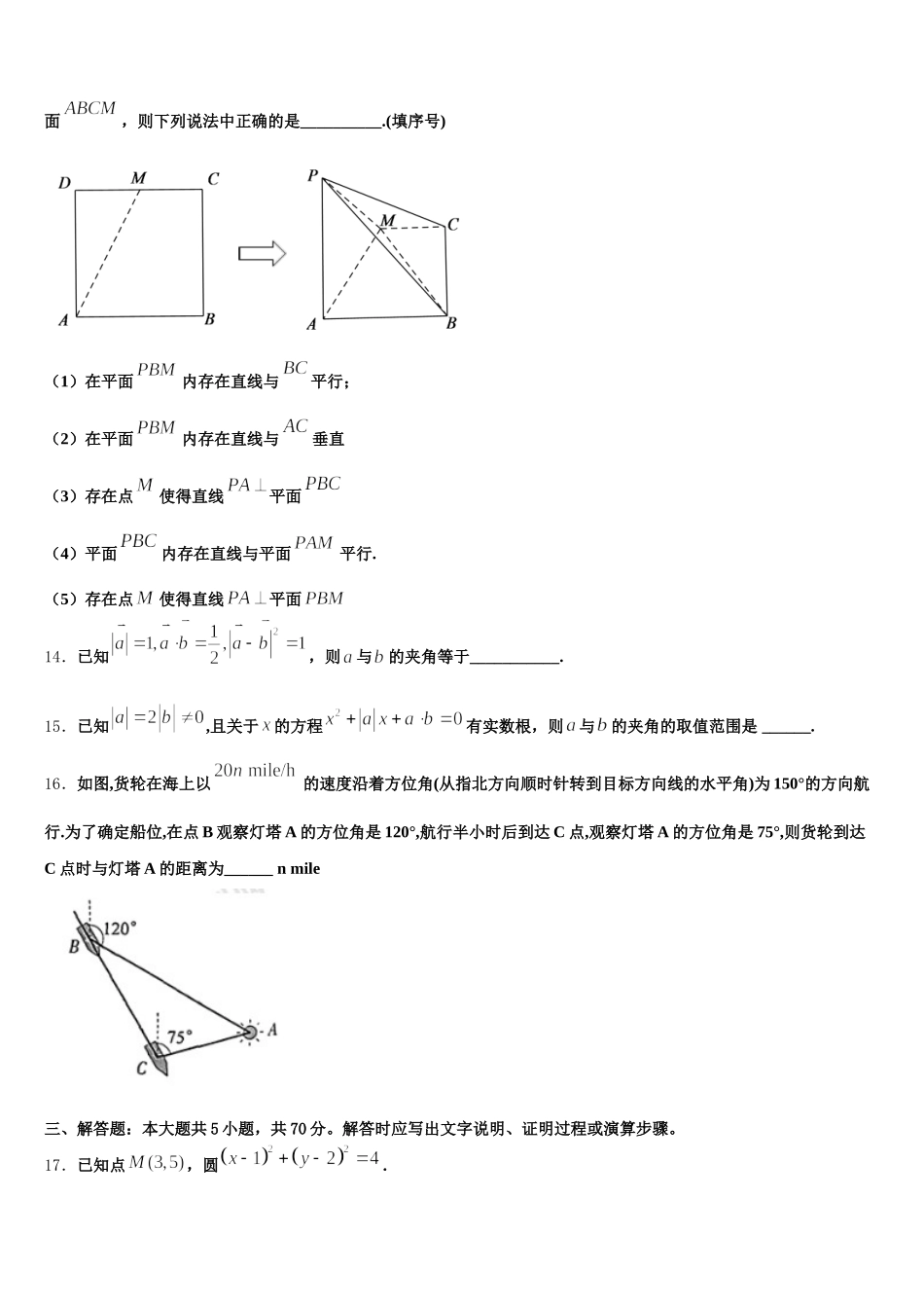 2025届辽宁省丹东市凤城市高一数学第二学期期末达标测试试题含解析_第3页