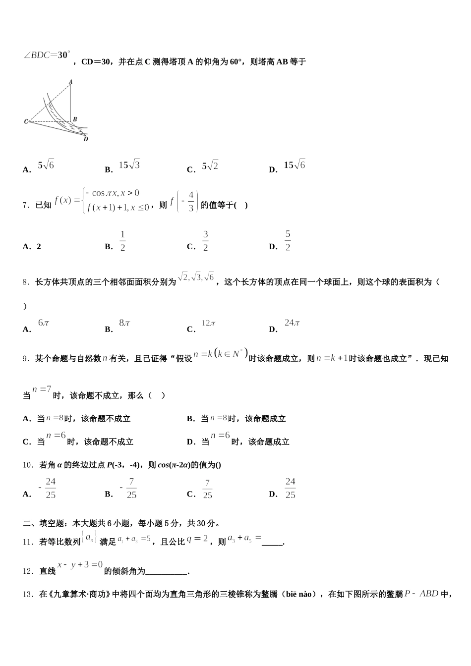 辽宁省盘锦市2024-2025学年高一下数学期末经典模拟试题含解析_第2页