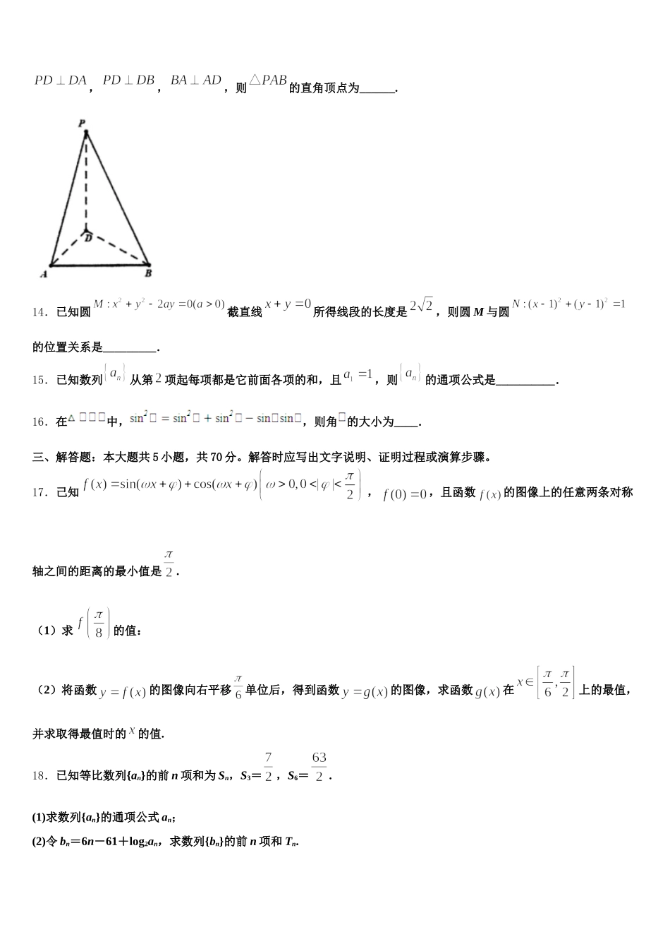 辽宁省盘锦市2024-2025学年高一下数学期末经典模拟试题含解析_第3页