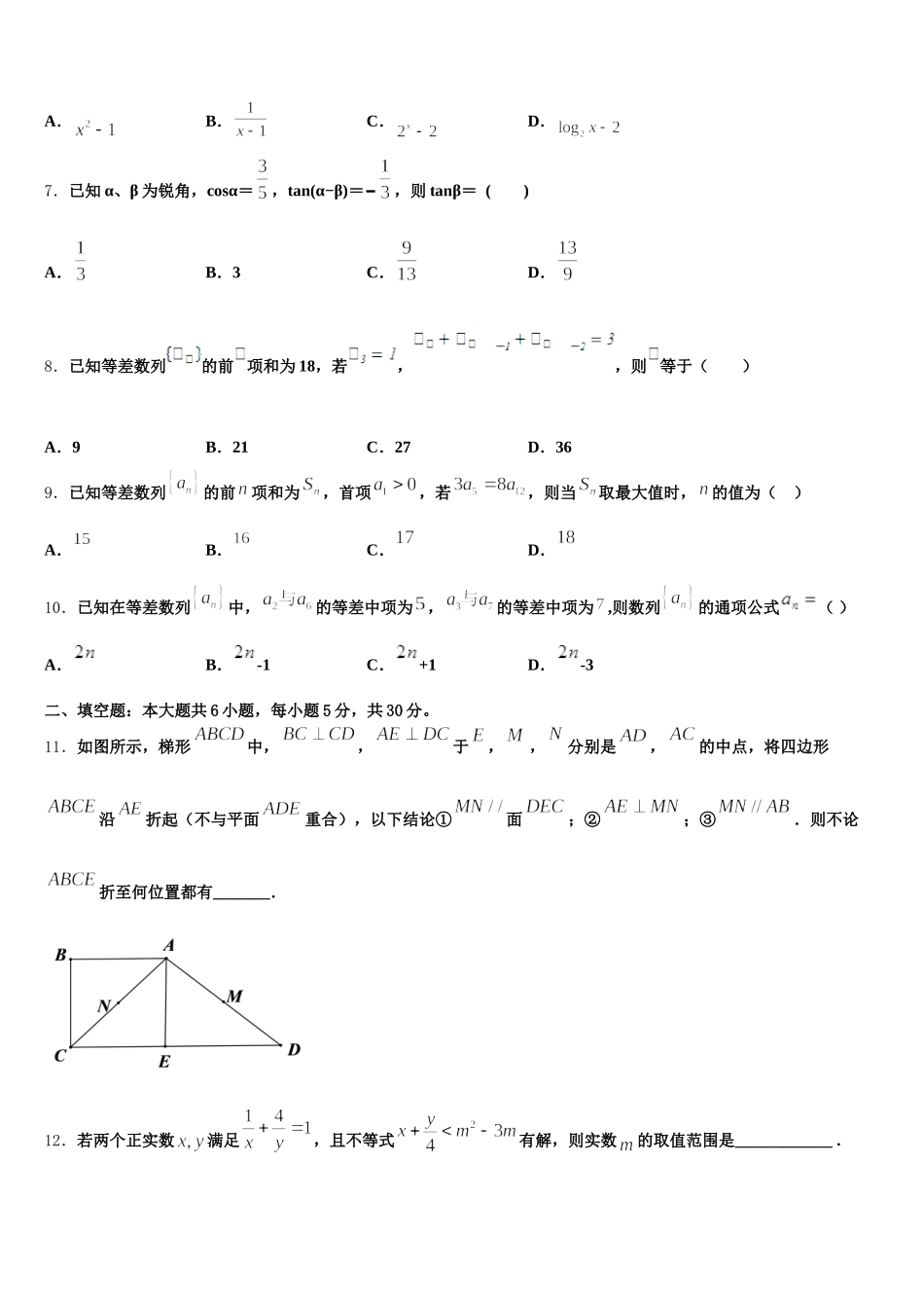 2025年阜新市重点中学高一数学第二学期期末调研模拟试题含解析_第2页