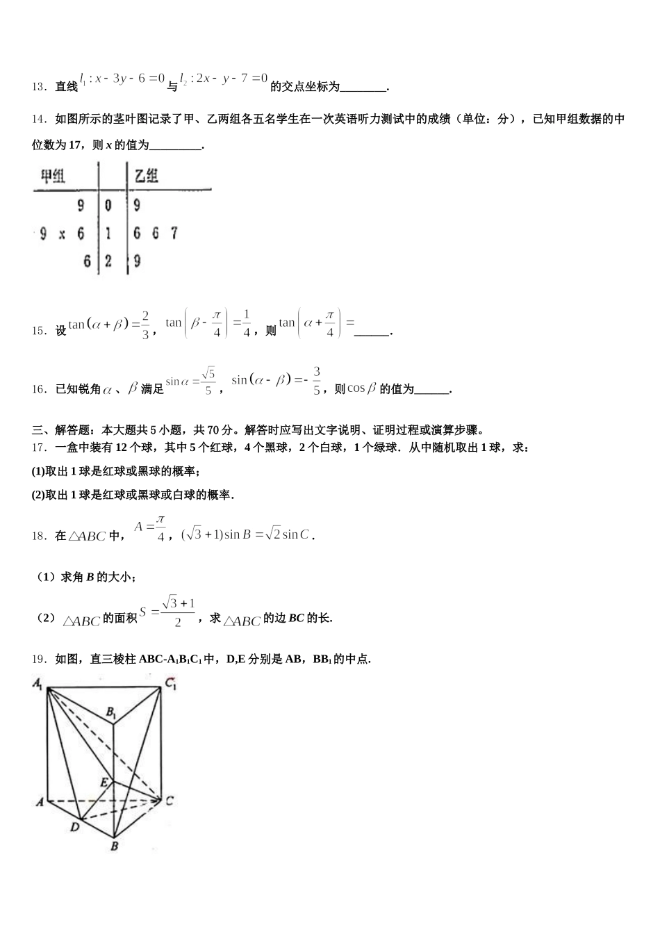 2025年阜新市重点中学高一数学第二学期期末调研模拟试题含解析_第3页