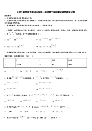 2025年阜新市重点中学高一数学第二学期期末调研模拟试题含解析