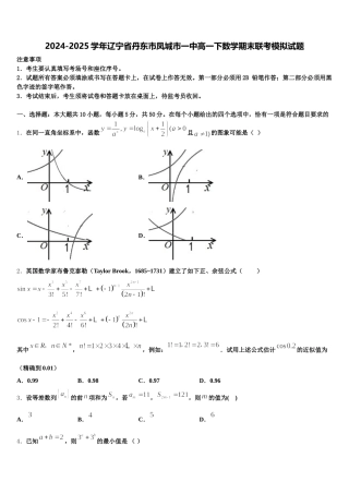 2024-2025学年辽宁省丹东市凤城市一中高一下数学期末联考模拟试题含解析
