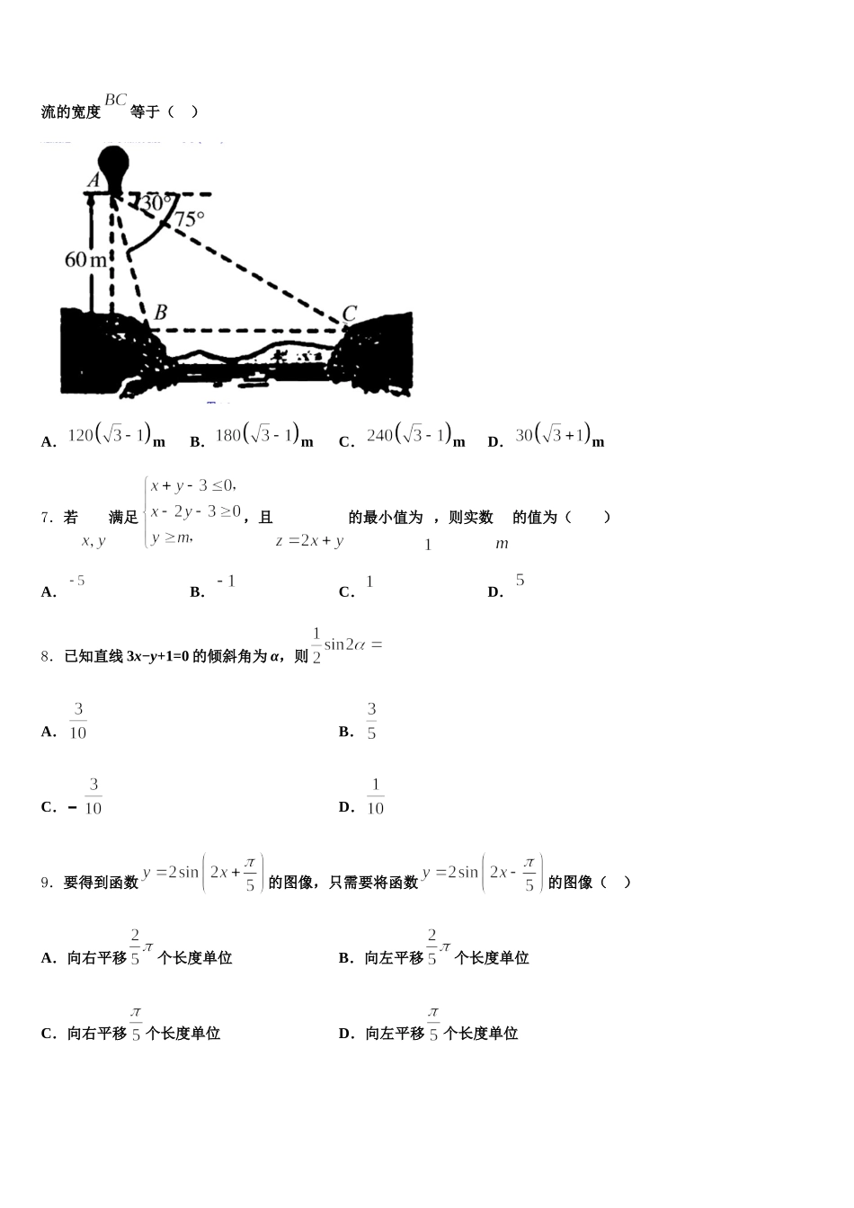 铁岭市重点中学2024-2025学年数学高一第二学期期末复习检测试题含解析_第2页