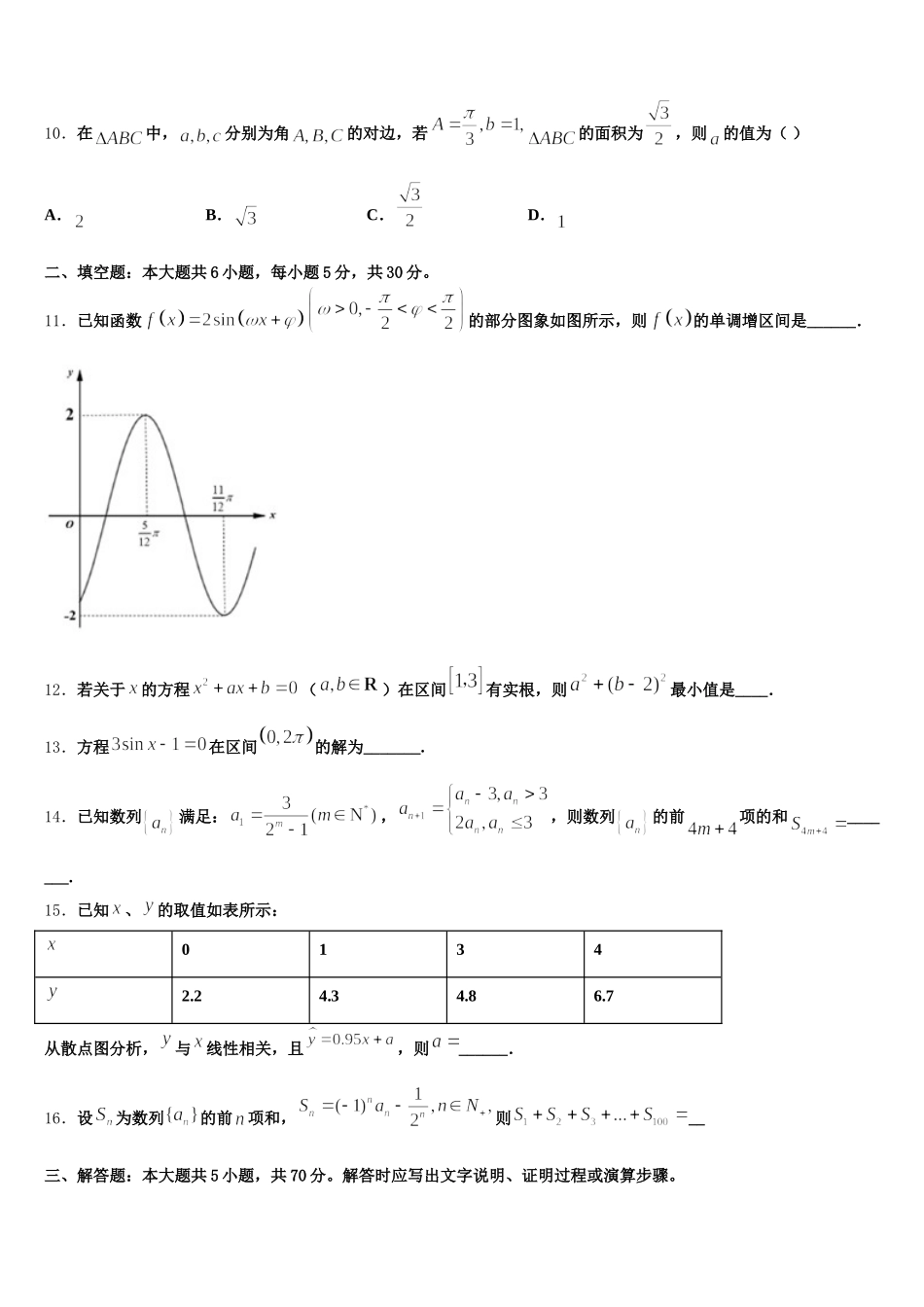 铁岭市重点中学2024-2025学年数学高一第二学期期末复习检测试题含解析_第3页