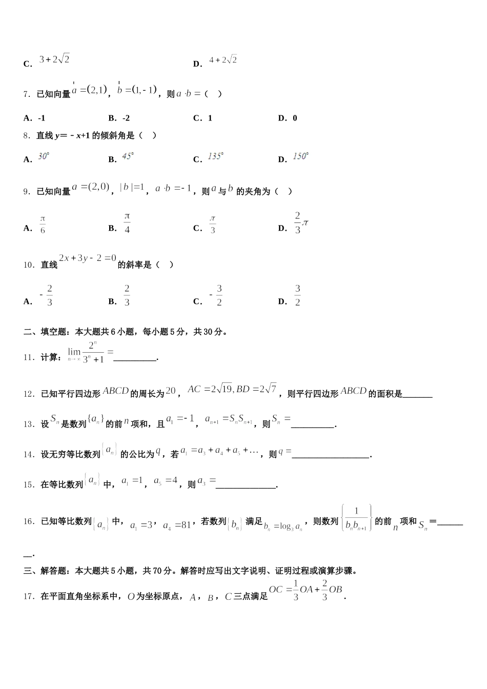 2025年辽宁省北票市尹湛纳希高级中学数学高一下期末学业质量监测模拟试题含解析_第2页
