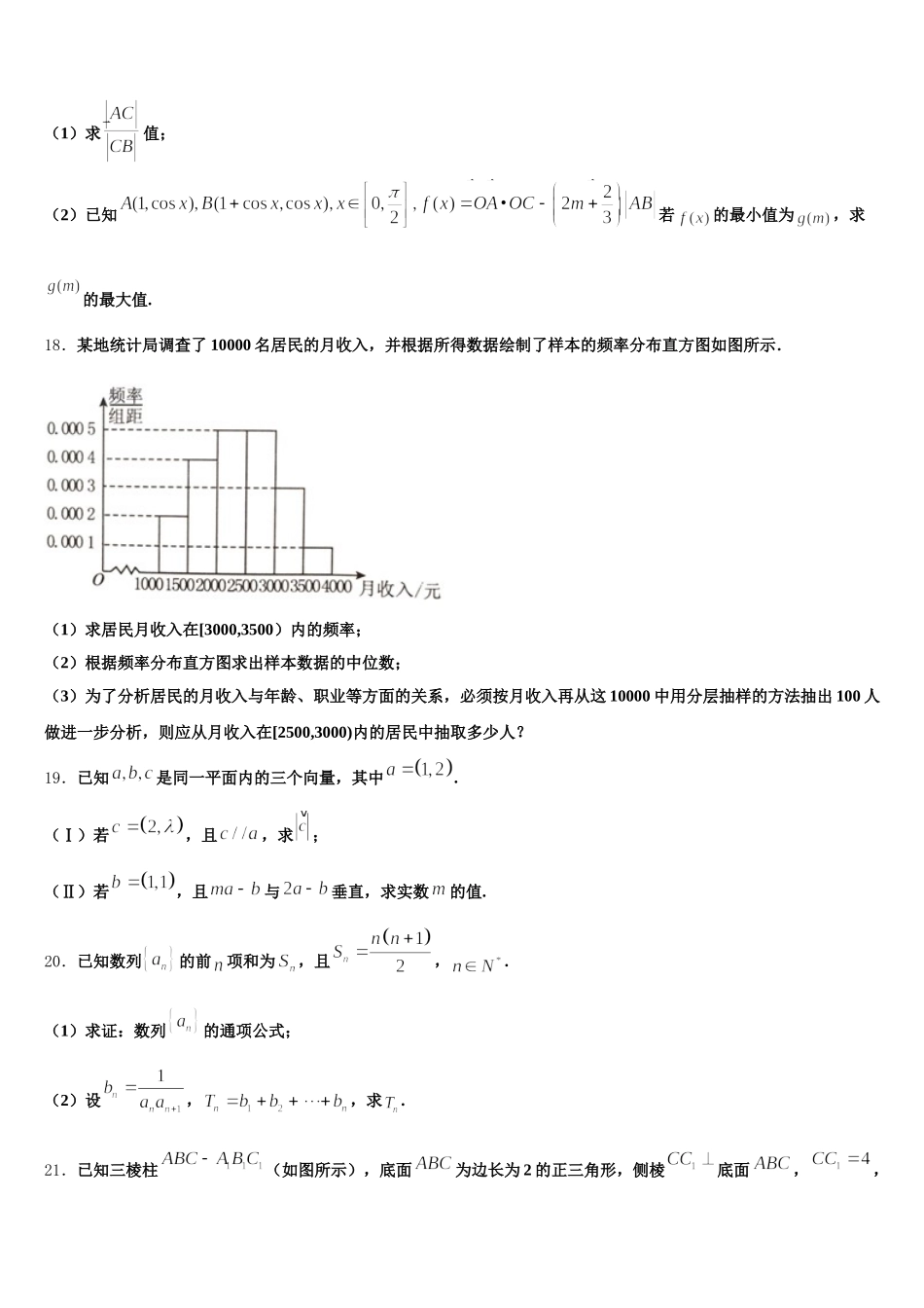 2025年辽宁省北票市尹湛纳希高级中学数学高一下期末学业质量监测模拟试题含解析_第3页