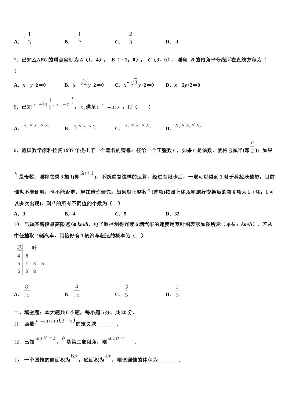2024-2025学年辽宁省大连市旅顺口区第三高级中学数学高一第二学期期末经典模拟试题含解析_第2页