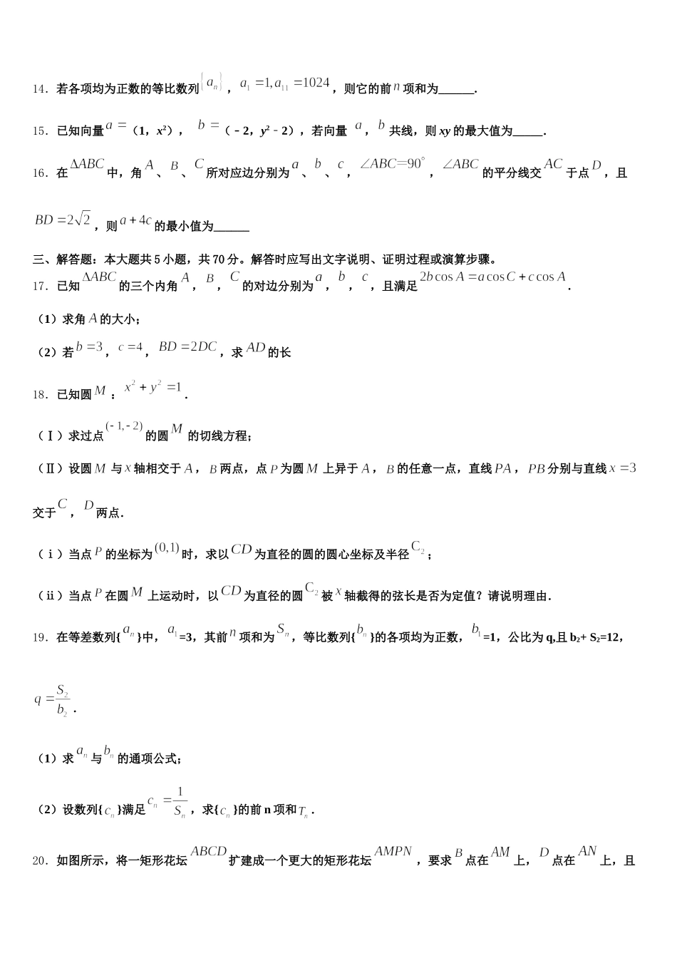 2024-2025学年辽宁省大连市旅顺口区第三高级中学数学高一第二学期期末经典模拟试题含解析_第3页