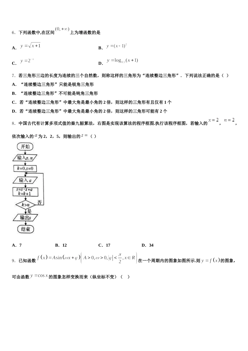辽宁省凌源市第三中学2025届数学高一下期末达标检测模拟试题含解析_第2页