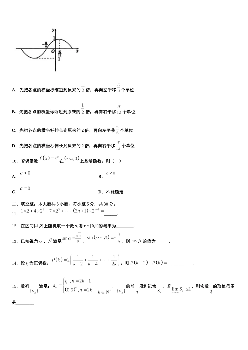 辽宁省凌源市第三中学2025届数学高一下期末达标检测模拟试题含解析_第3页
