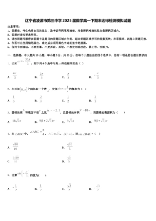辽宁省凌源市第三中学2025届数学高一下期末达标检测模拟试题含解析
