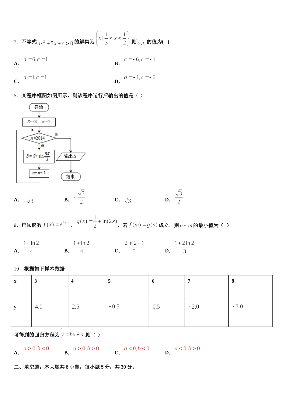 辽宁省葫芦岛市第六中学2025届高一下数学期末达标检测试题含解析_第2页