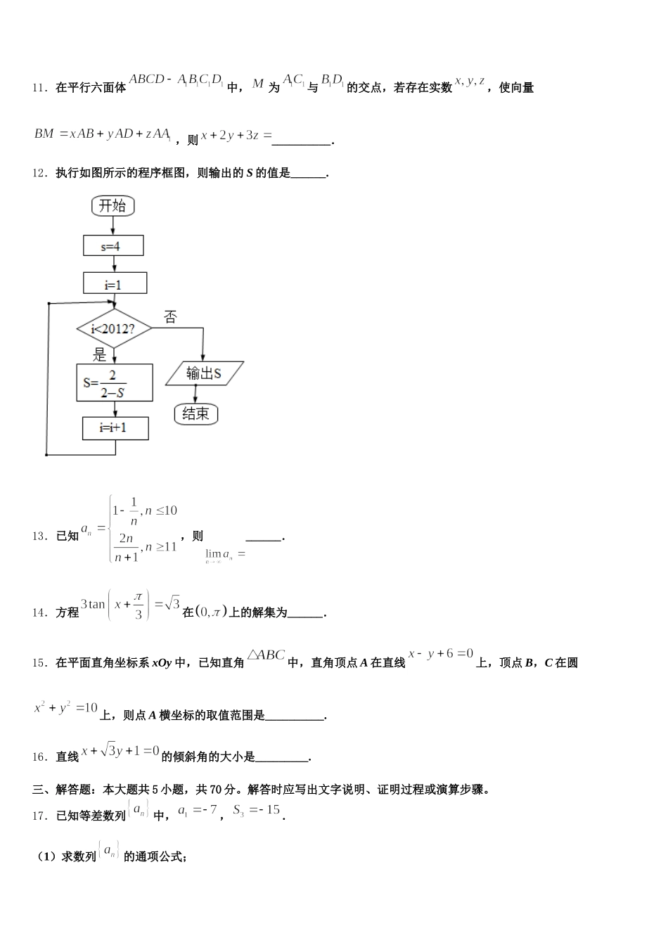 辽宁省葫芦岛市第六中学2025届高一下数学期末达标检测试题含解析_第3页