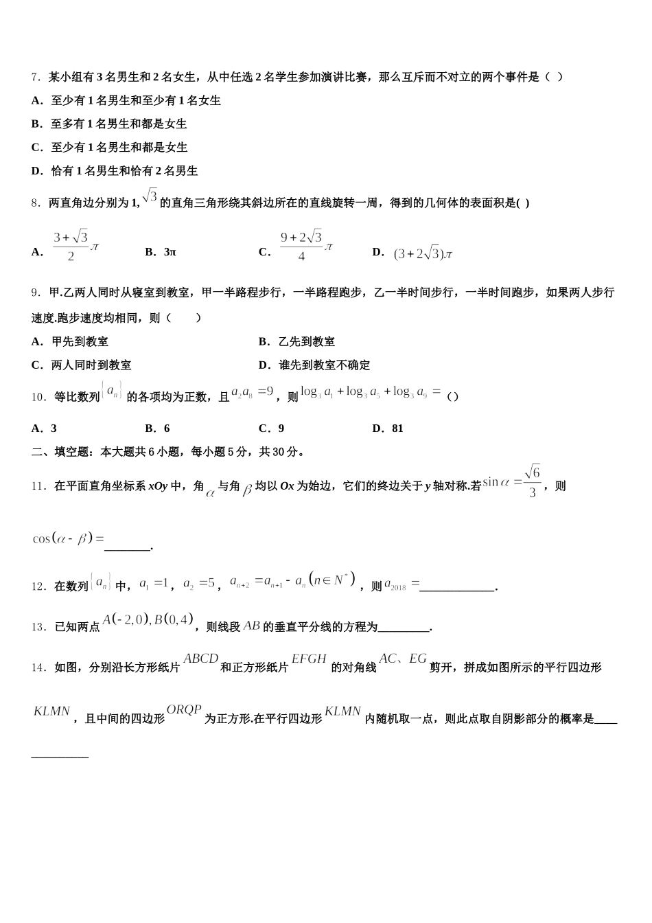 辽宁省鞍山市第一中学2025年数学高一第二学期期末监测试题含解析_第2页