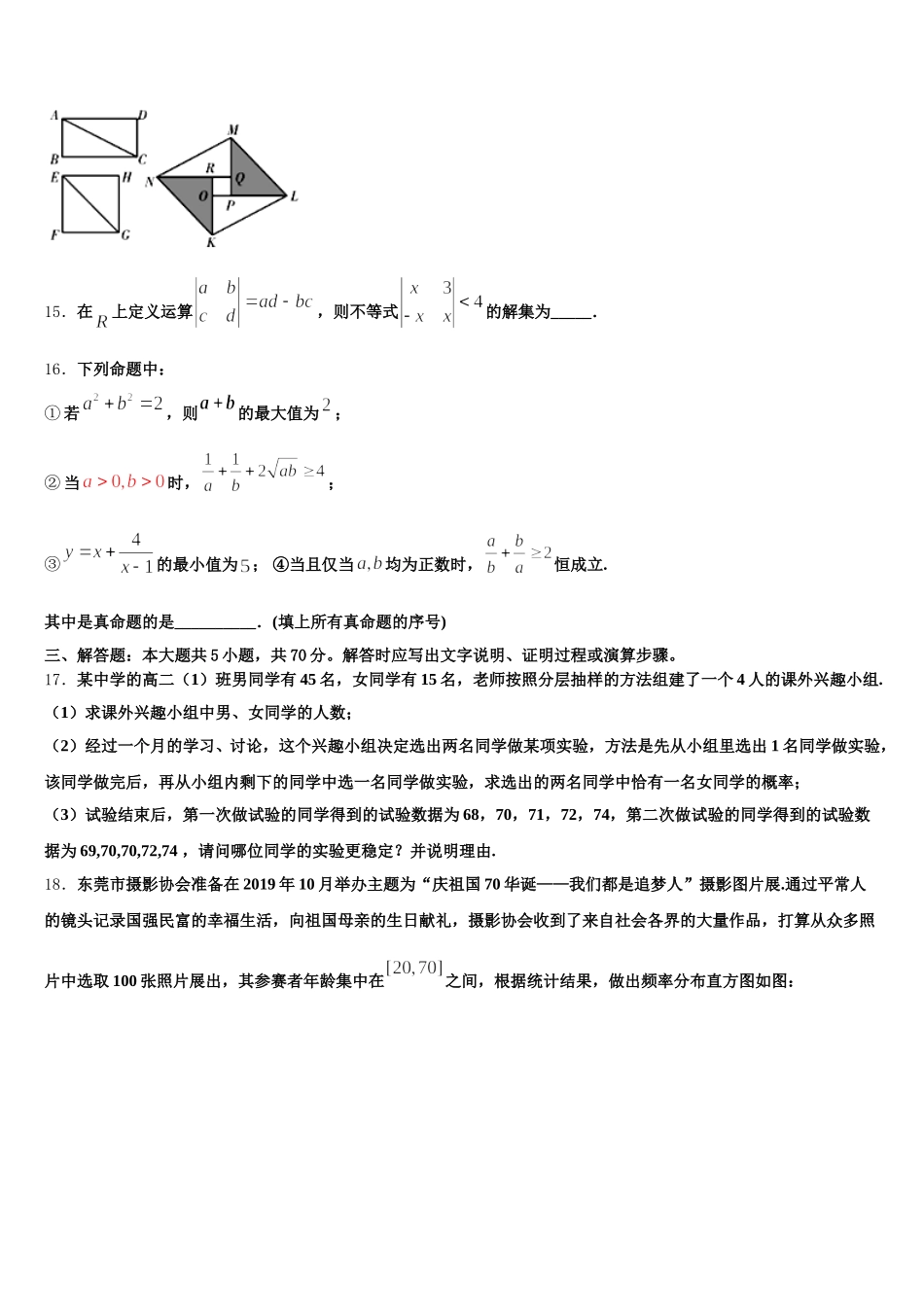 辽宁省鞍山市第一中学2025年数学高一第二学期期末监测试题含解析_第3页