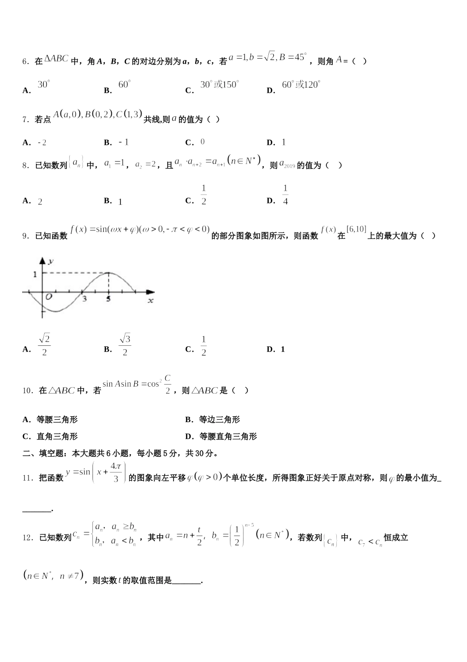 辽宁省部分重点中学2025年数学高一第二学期期末质量跟踪监视模拟试题含解析_第2页