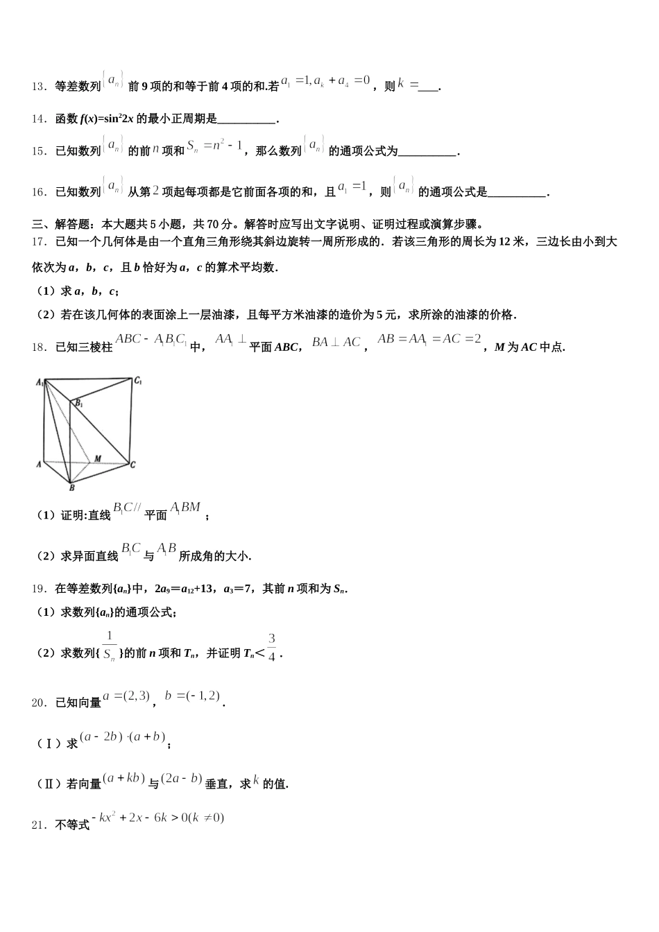 辽宁省部分重点中学2025年数学高一第二学期期末质量跟踪监视模拟试题含解析_第3页