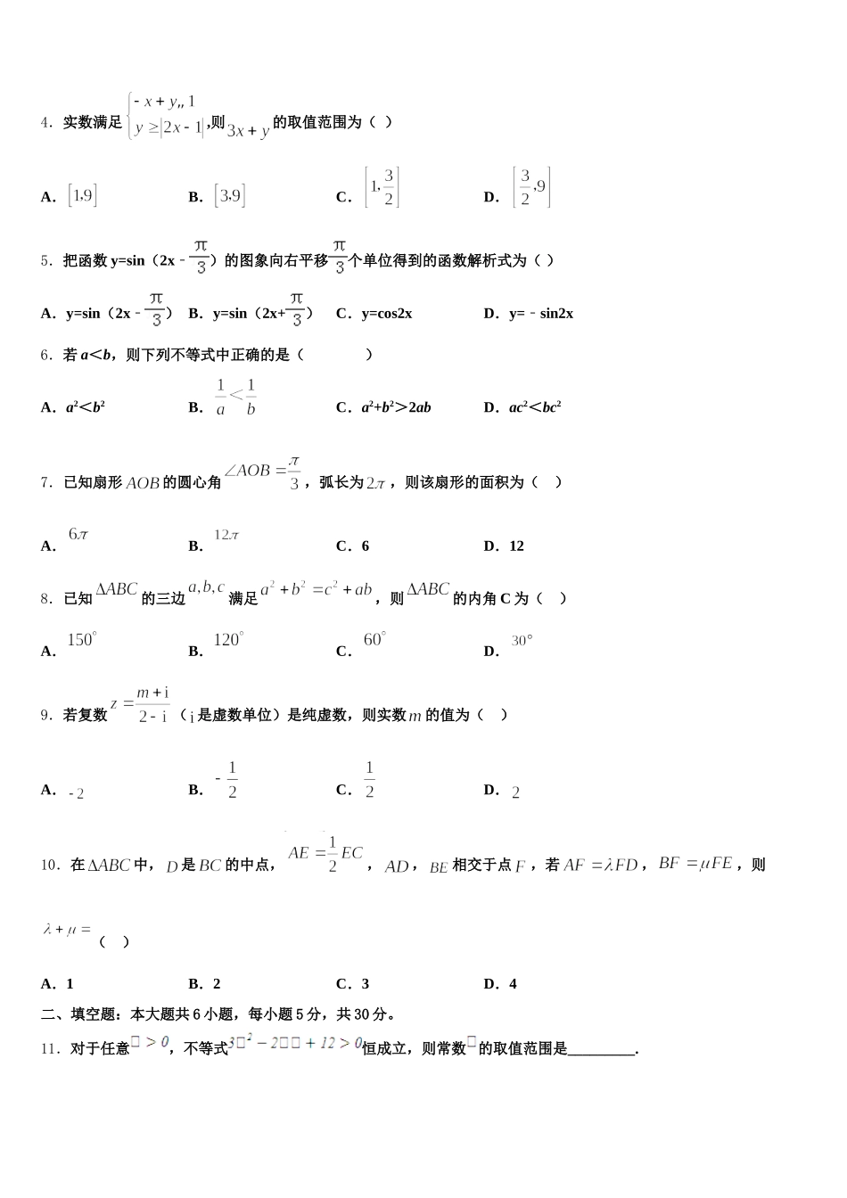2025年辽宁省大连市辽宁师大附中数学高一第二学期期末调研模拟试题含解析_第2页