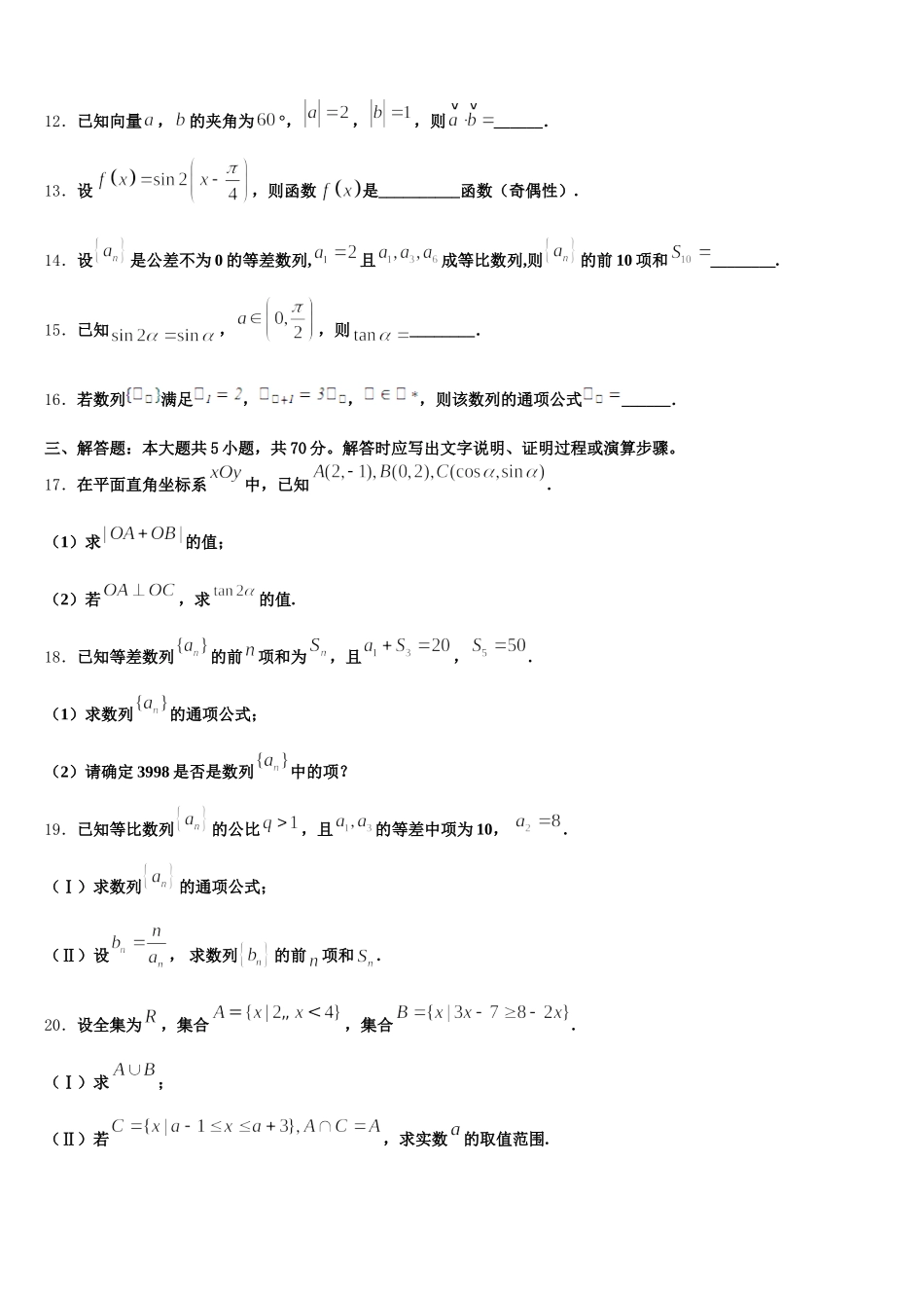 2025年辽宁省大连市辽宁师大附中数学高一第二学期期末调研模拟试题含解析_第3页