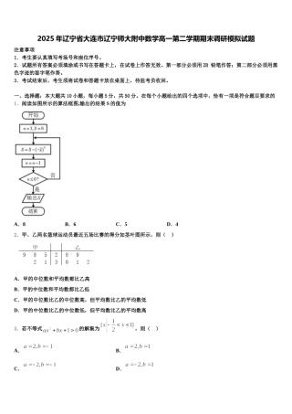 2025年辽宁省大连市辽宁师大附中数学高一第二学期期末调研模拟试题含解析